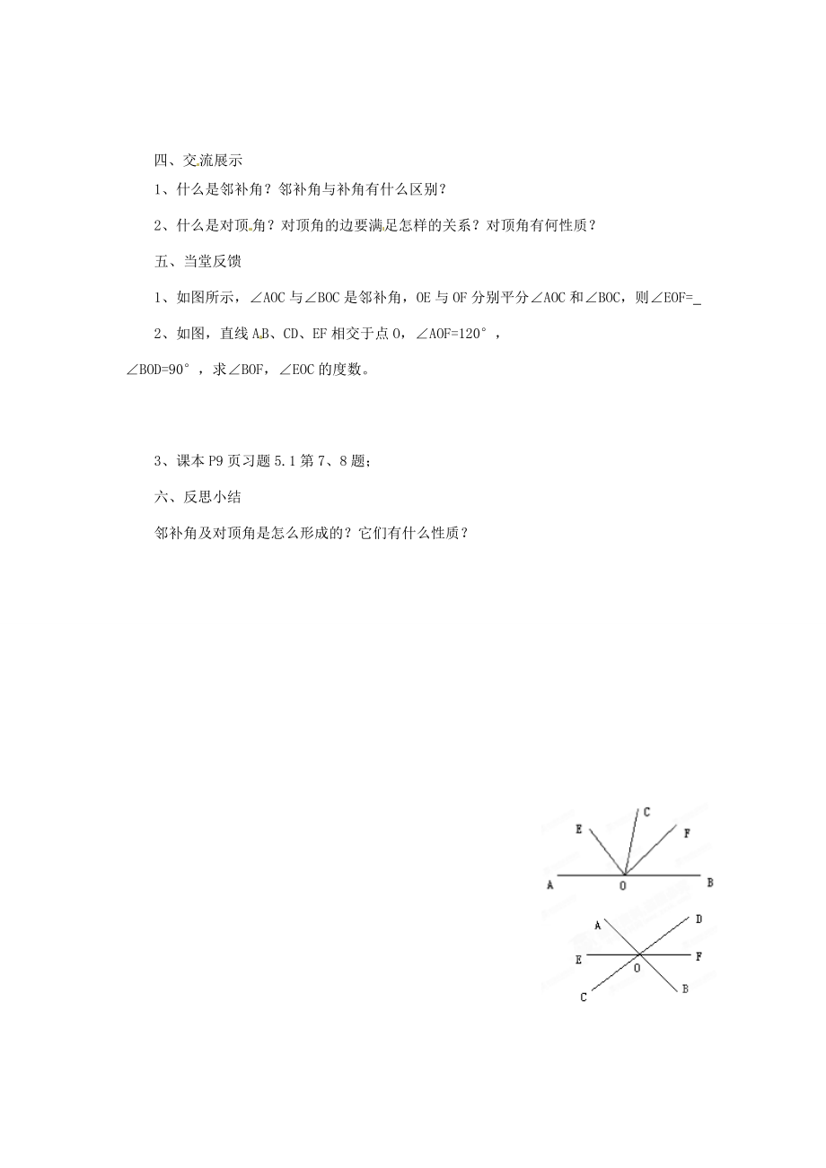 福建省建瓯市徐墩七年级数学下册《511相交线》学案 人教新课标版.doc_第2页