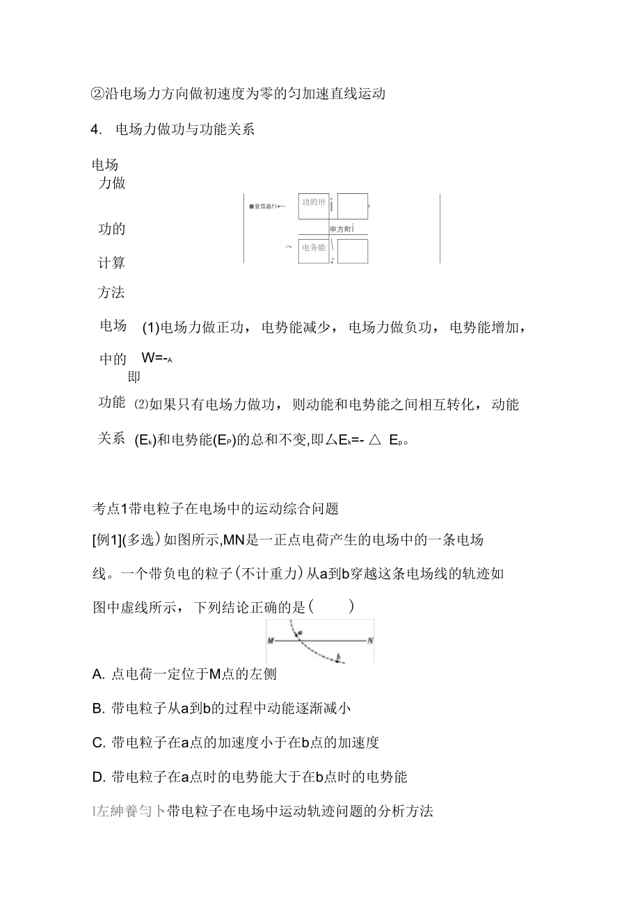 第1讲带电粒子在电场中的运动.doc_第3页