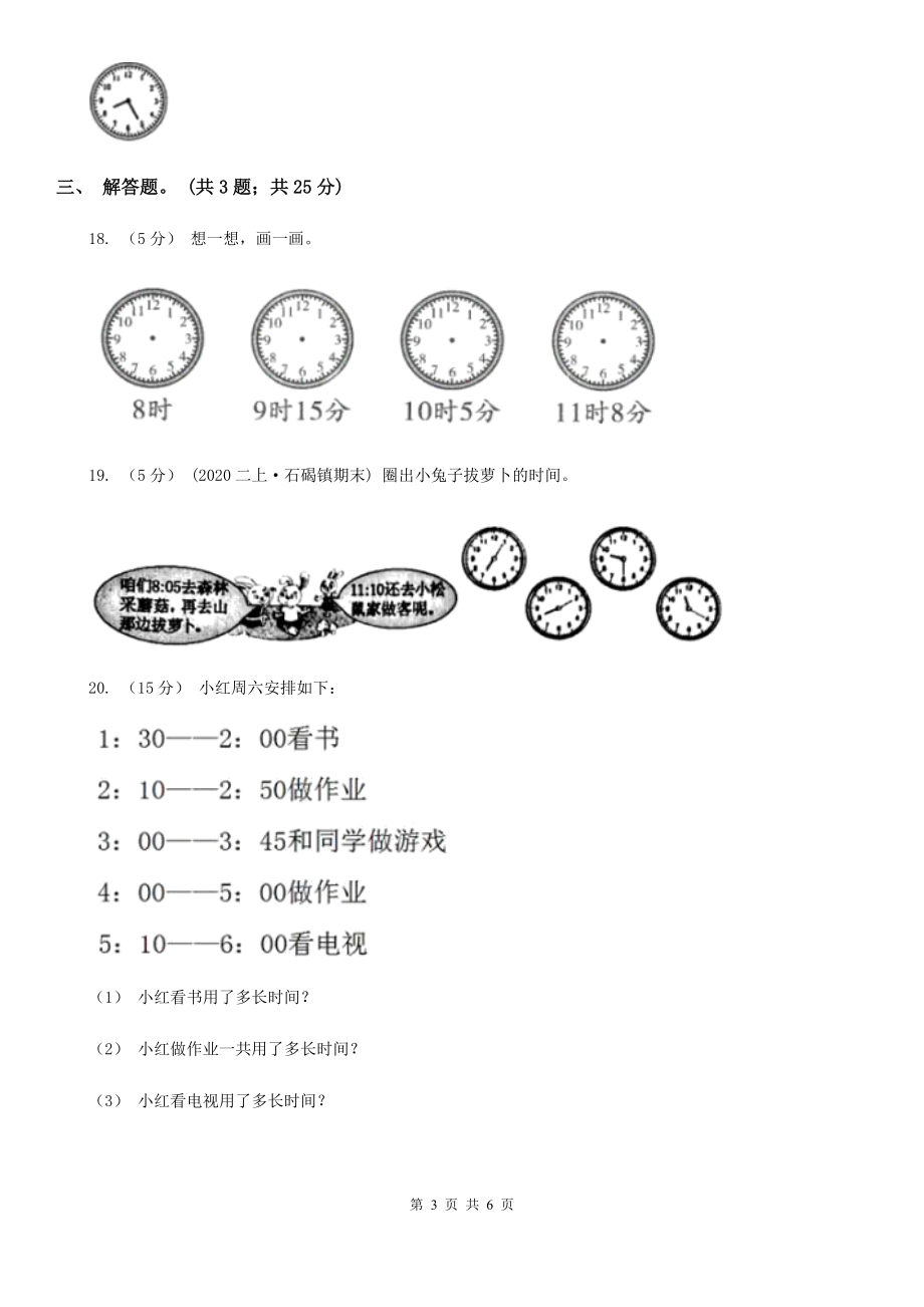 丽水市莲都区小学数学二年级下册第7章第1节奥运开幕同步检测.doc_第3页