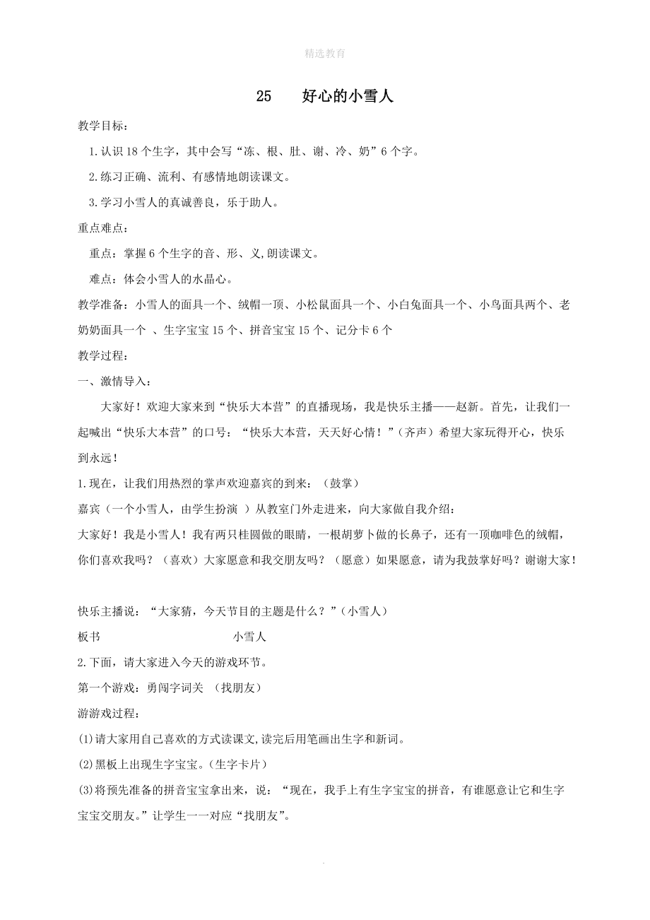 202X年二年级语文上册第十单元25好心的小雪人教案湘教版.doc_第1页