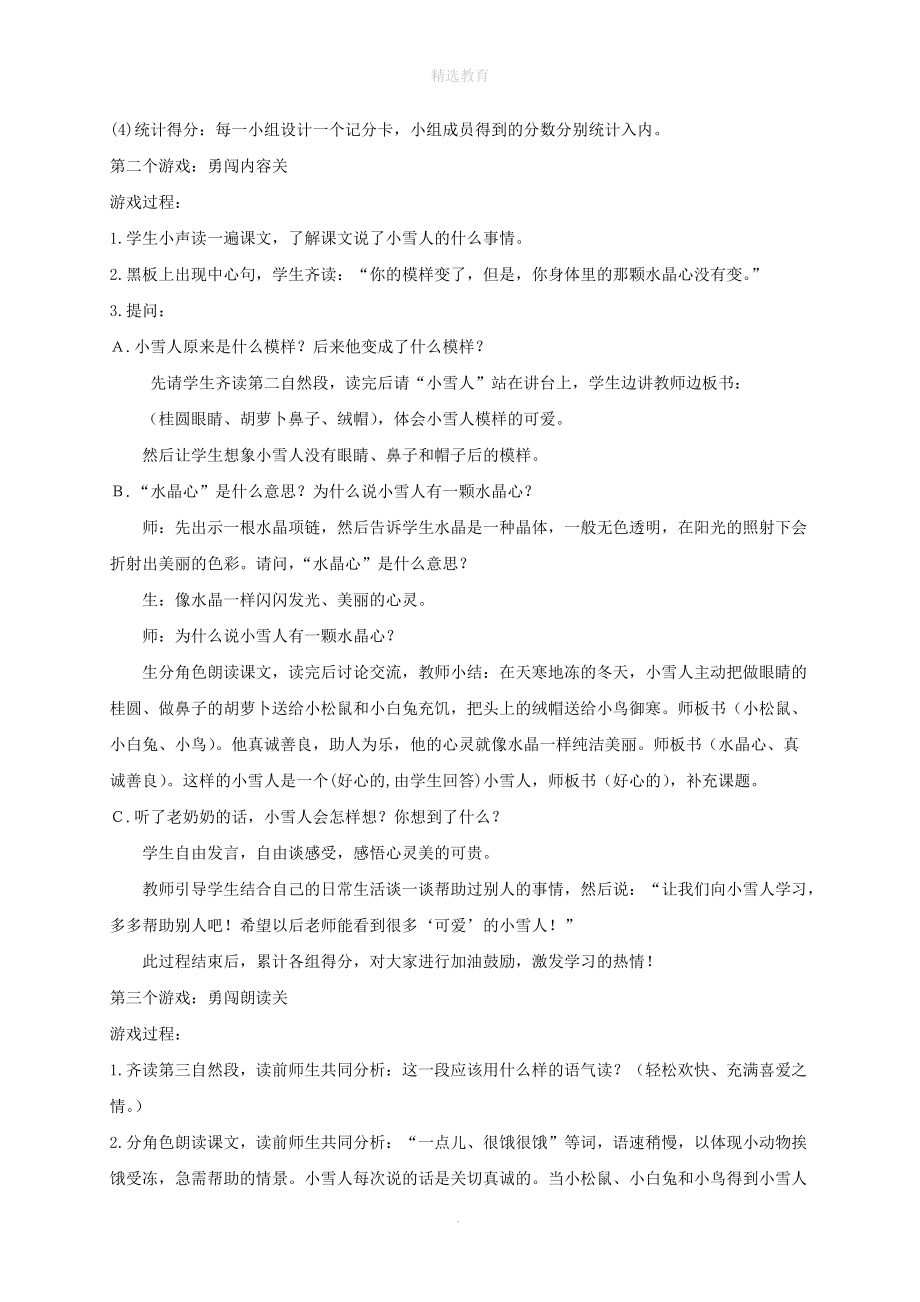 202X年二年级语文上册第十单元25好心的小雪人教案湘教版.doc_第2页