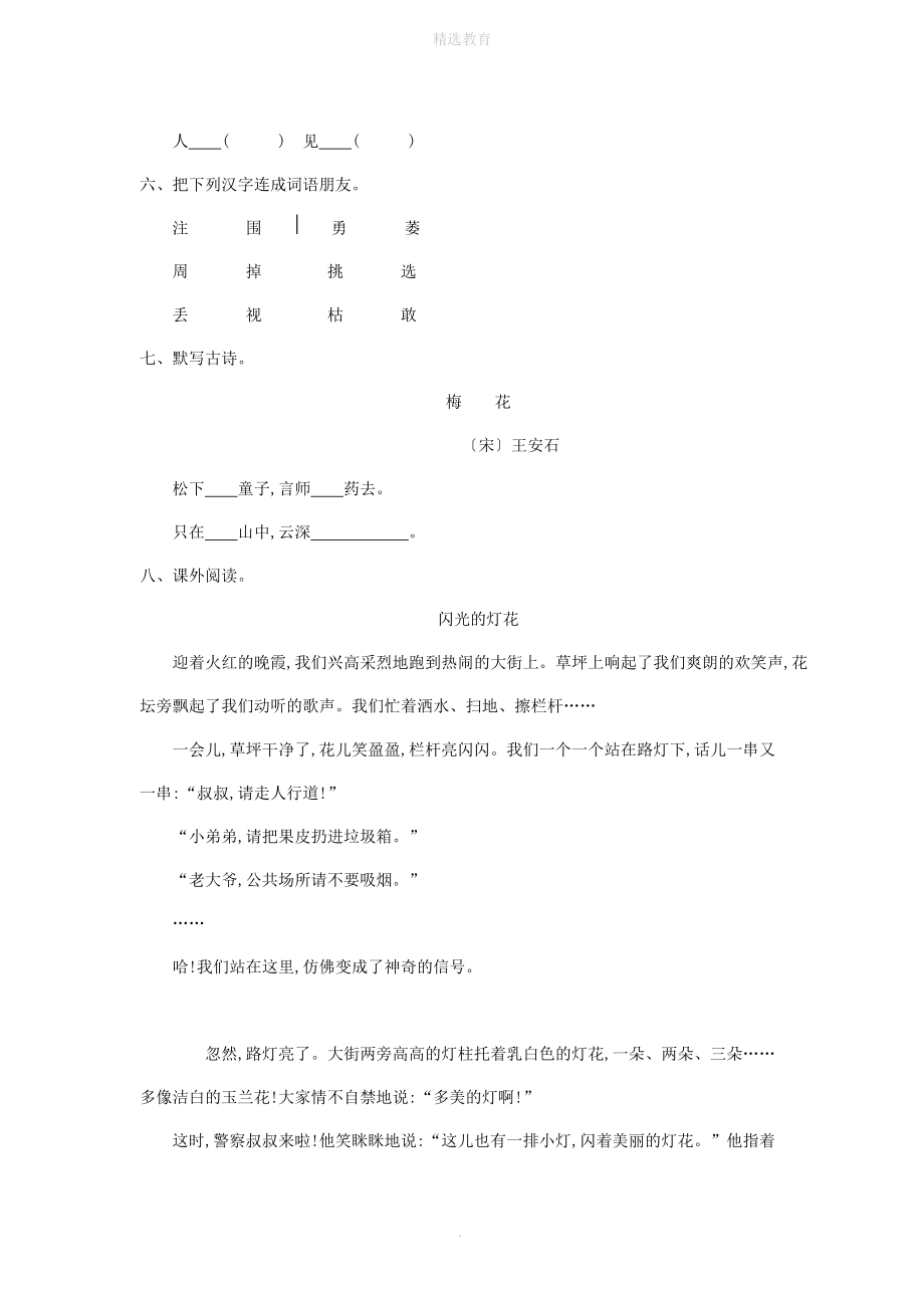 202X年春一年级语文下册第六单元提升练习冀教版.doc_第2页