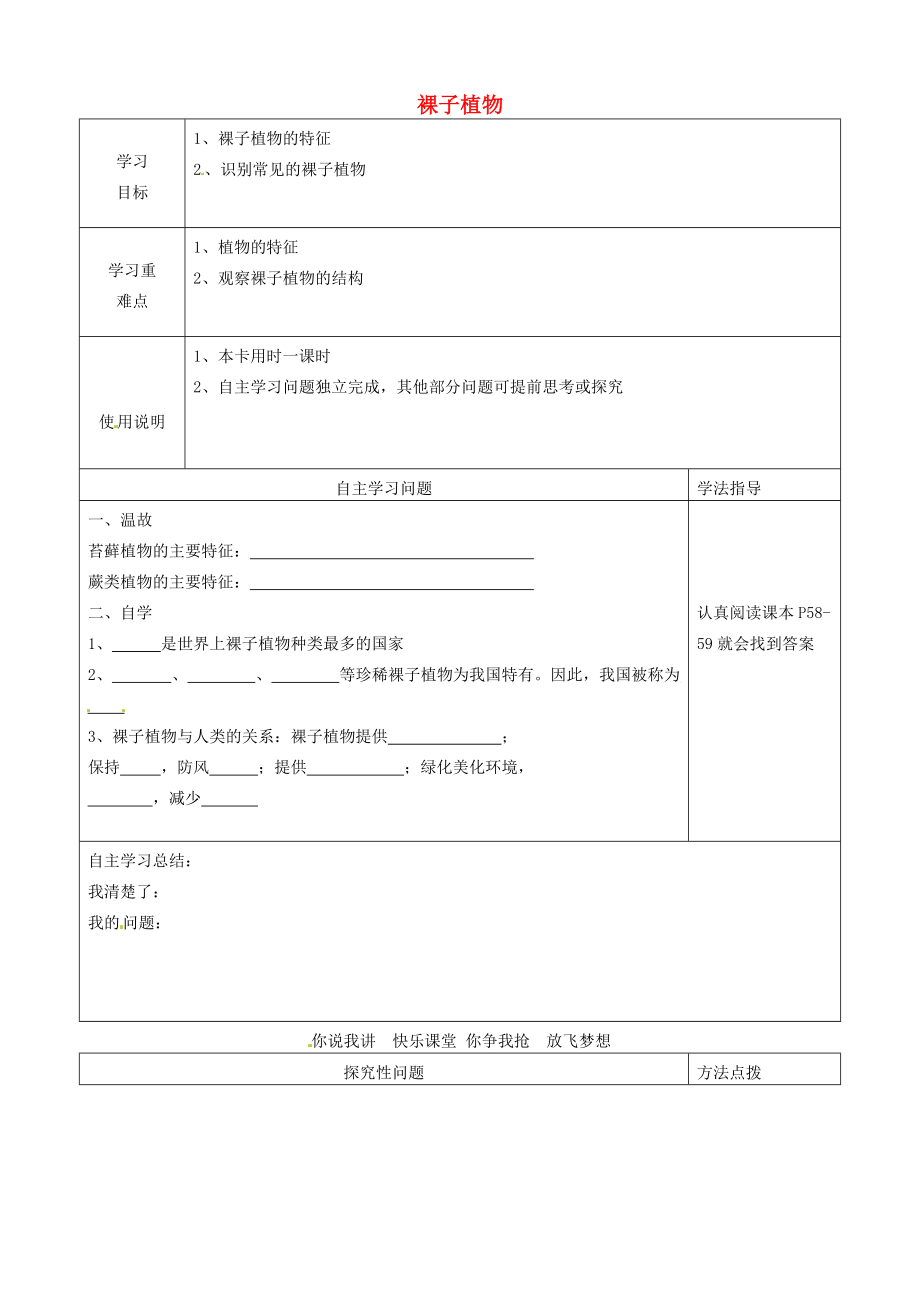 河北省青龙满族自治县逸夫七年级生物上册 3.5 裸子植物导学案（无答案） （新版）冀教版.doc_第1页