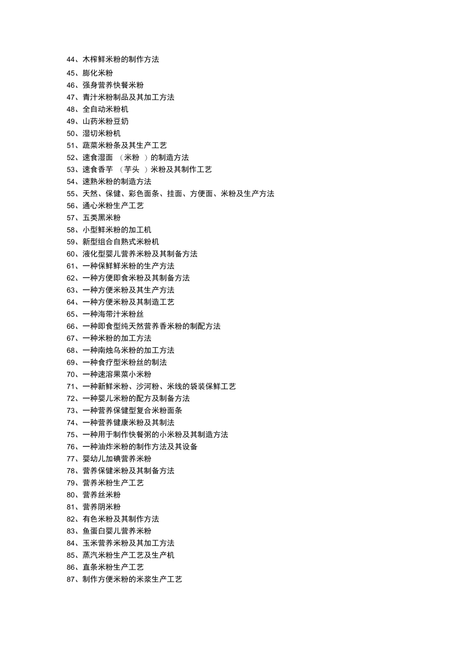 米粉加工生产工艺技术.doc_第2页