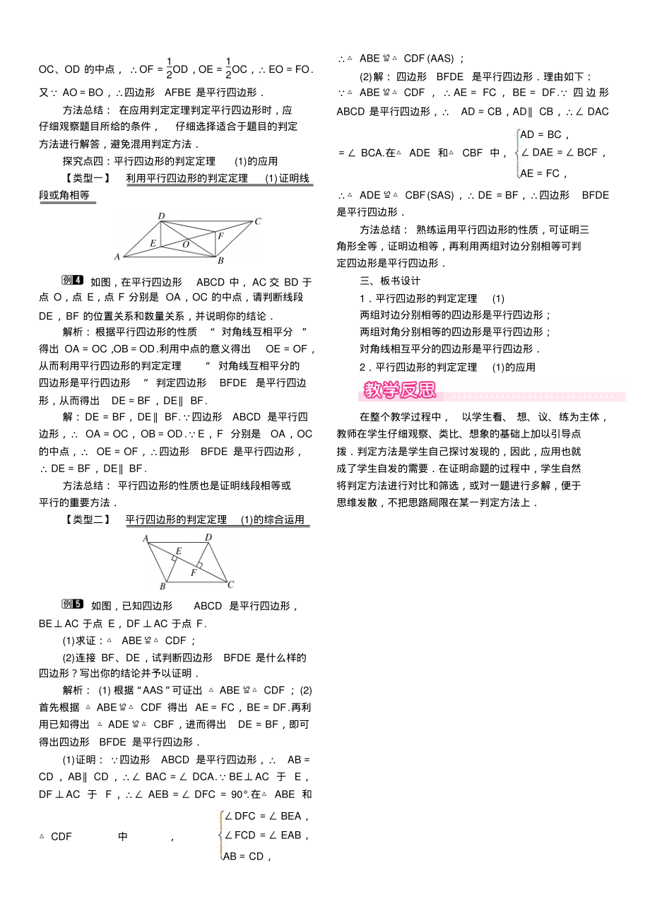 人教版2019-2020年八年级数学下册教案：18.1.2第1课时平行四边形的判定(1).pdf_第2页