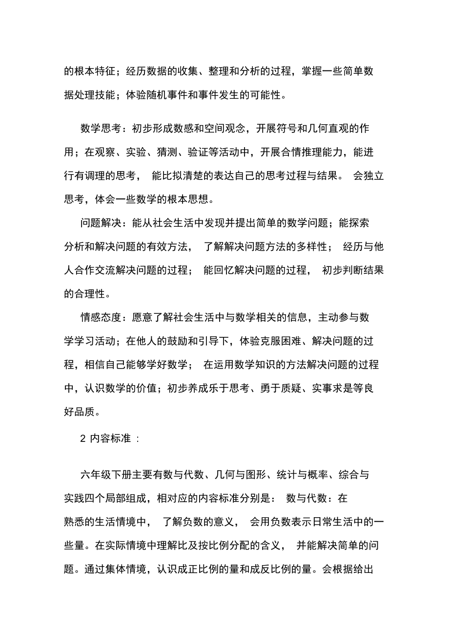 知识树说课稿.docx_第2页