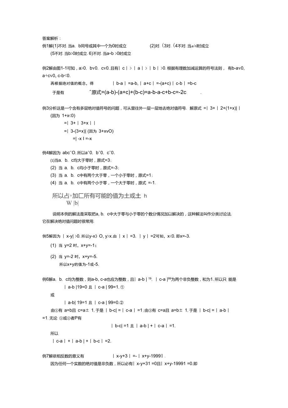 初一奥数绝对值.doc_第3页