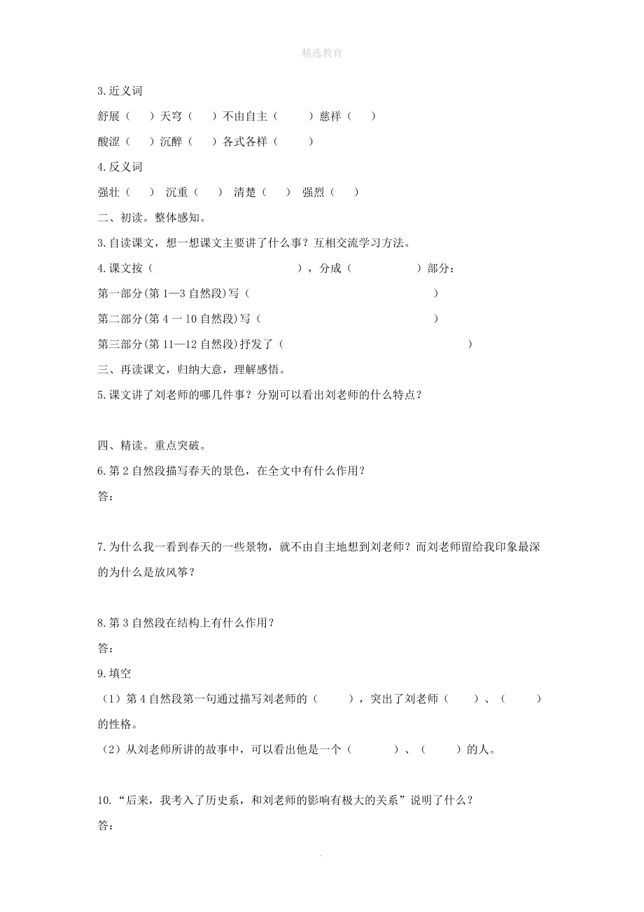 202X年六年级语文下册第七单元22理想的风筝导学案（无答案）苏教版.doc_第2页