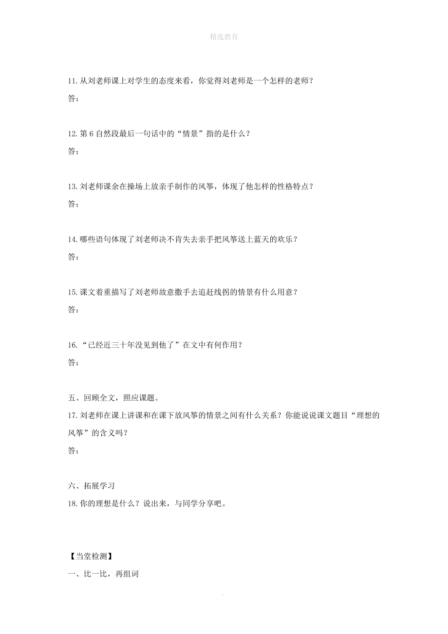 202X年六年级语文下册第七单元22理想的风筝导学案（无答案）苏教版.doc_第3页