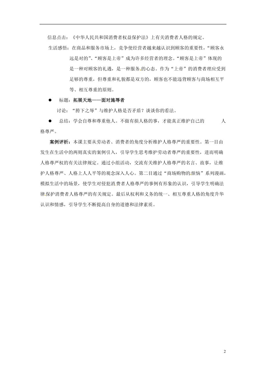 江苏省徐州市七年级政治上册《第四课 人格不可辱-维护人格尊严》教案 新人教版.doc_第2页