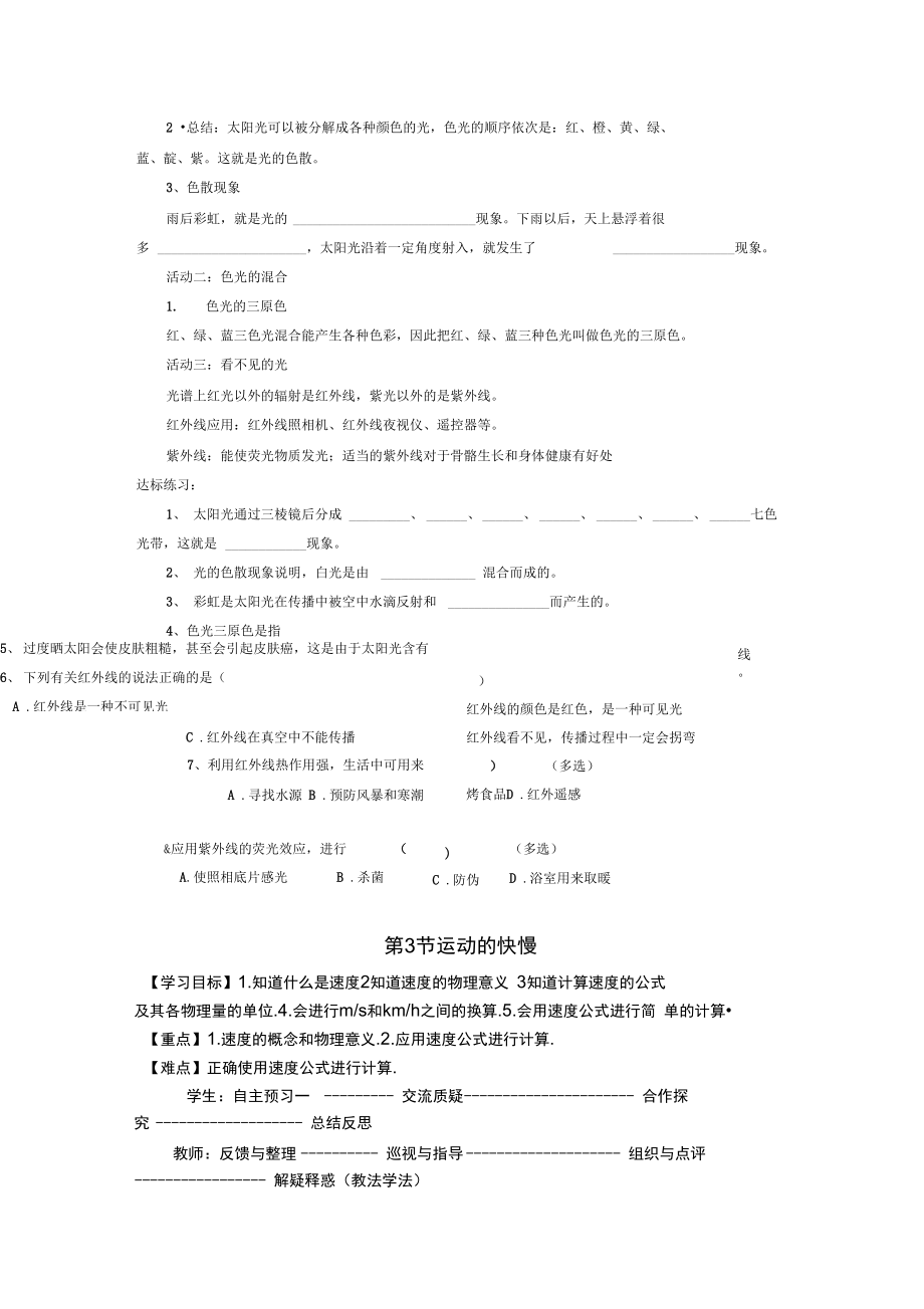 精品导学案光的色散.doc_第2页