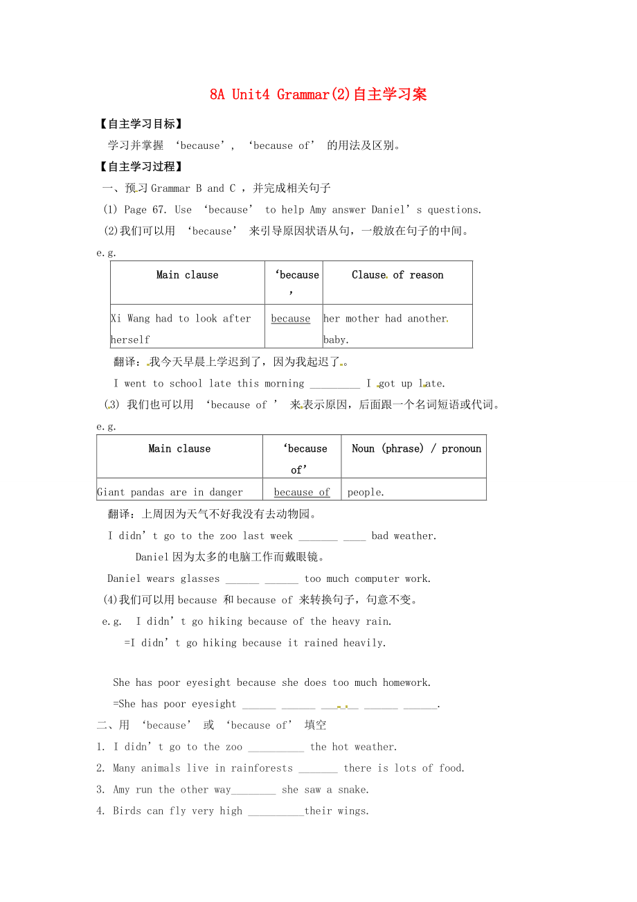 江苏省射阳县特庸八年级英语 Unit 4《Wild animals》学案 人教新课标版.doc_第1页