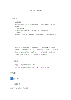 人教版六年级上册数学-圆的面积-教案.docx