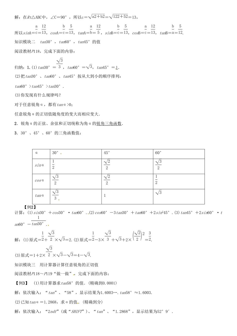 秋九年级数学上册 第4章 锐角三角函数 正切导学案 （新版）湘教版-（新版）湘教版初中九年级上册数学学案.doc_第2页