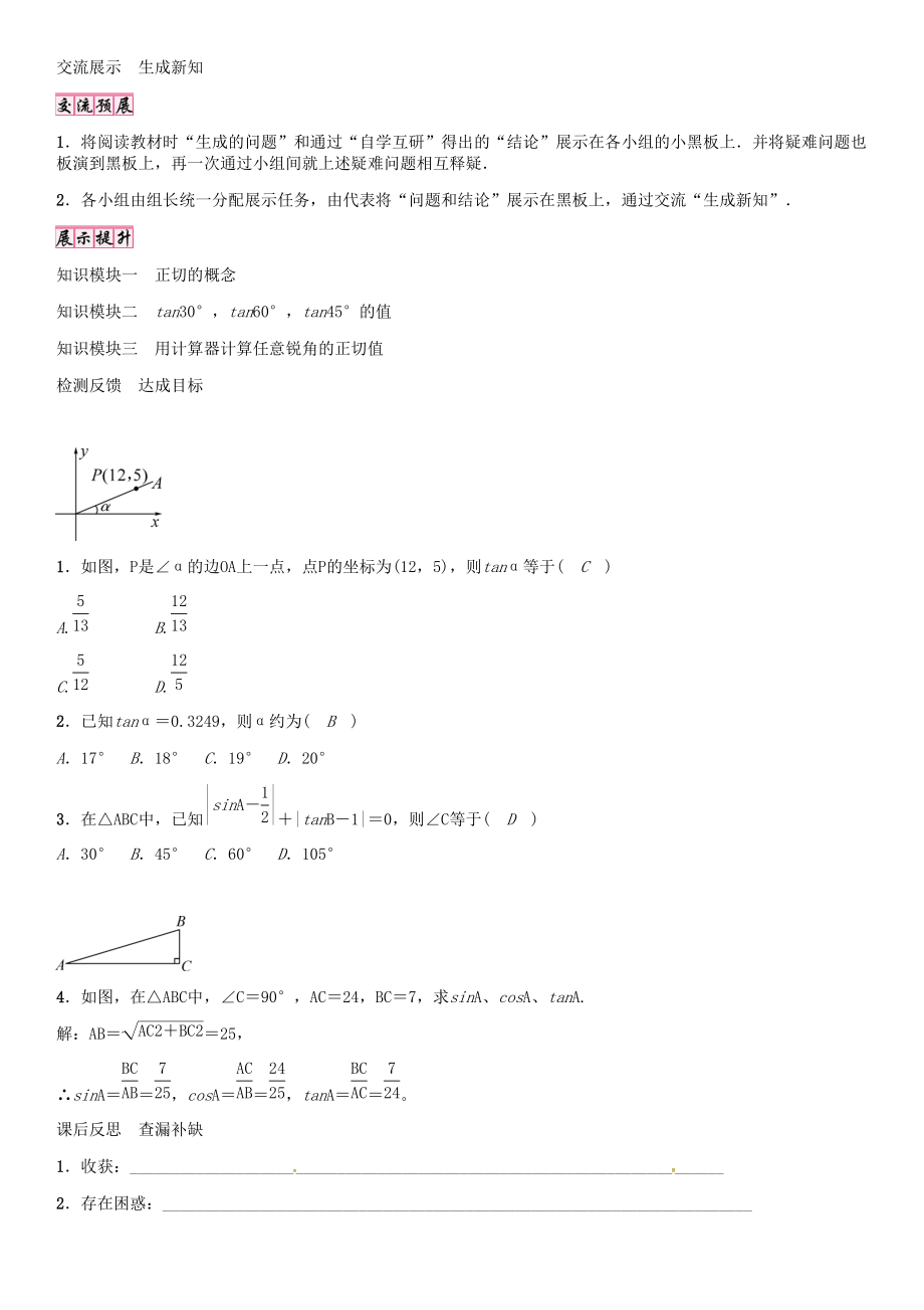 秋九年级数学上册 第4章 锐角三角函数 正切导学案 （新版）湘教版-（新版）湘教版初中九年级上册数学学案.doc_第3页