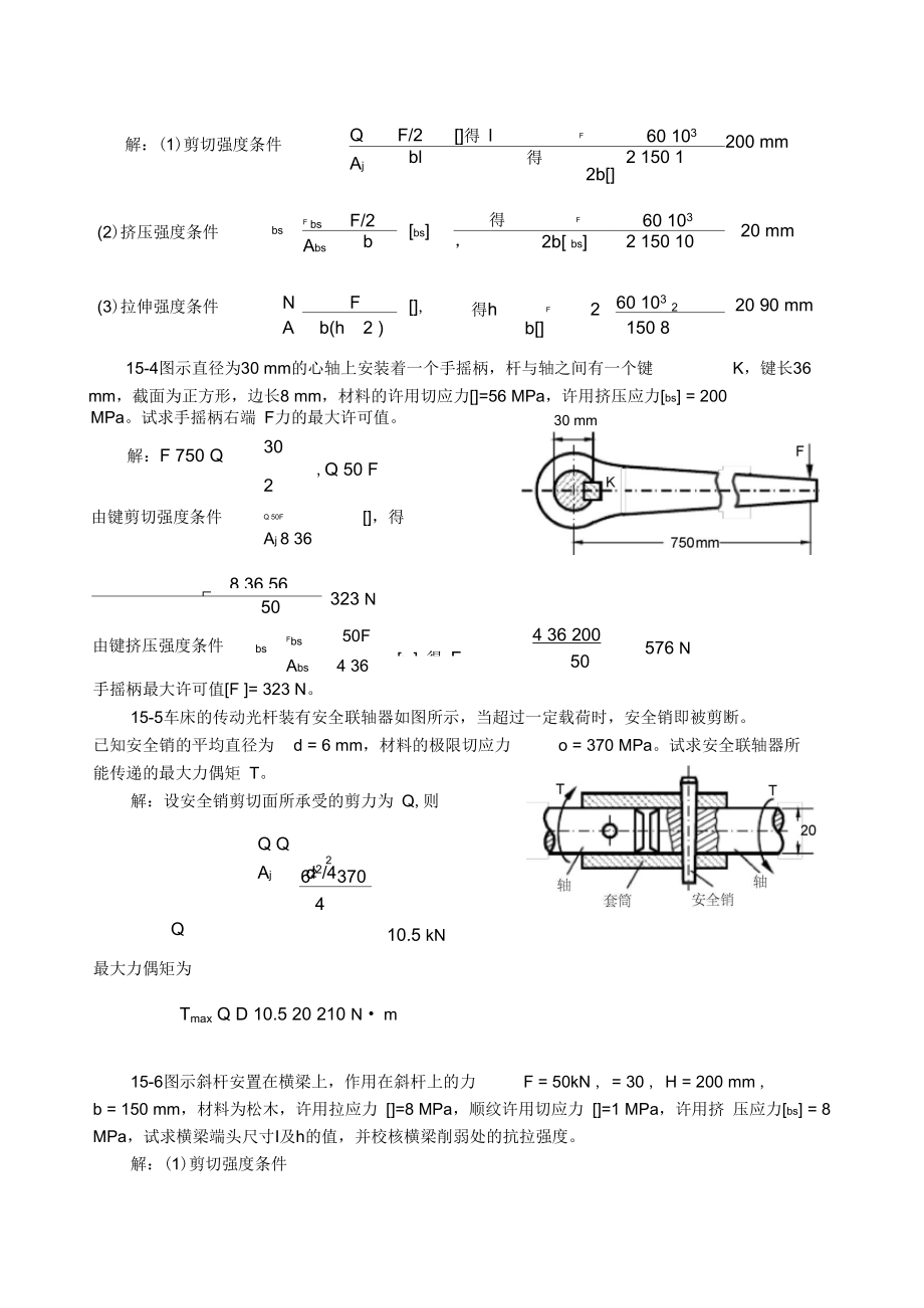 第15章联接件强度题解.doc_第3页