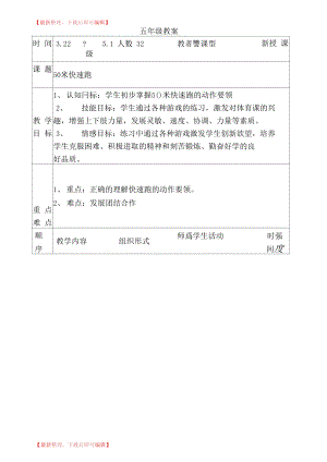 五年级50米跑教案(完整资料).docx