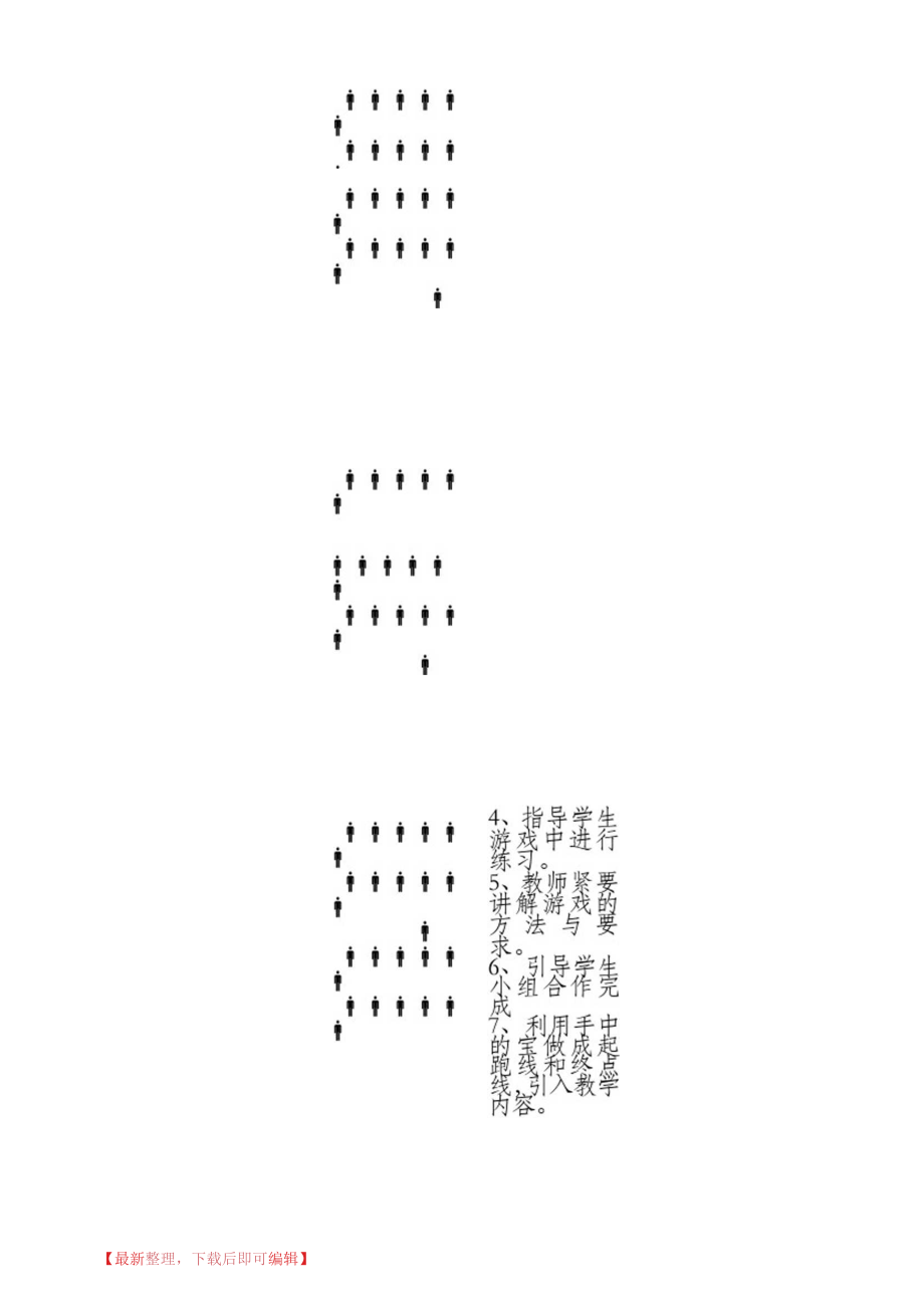 五年级50米跑教案(完整资料).docx_第3页