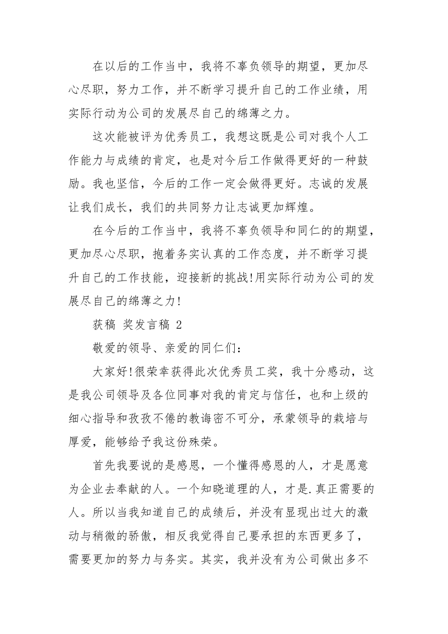 获奖发言稿2021.docx_第2页