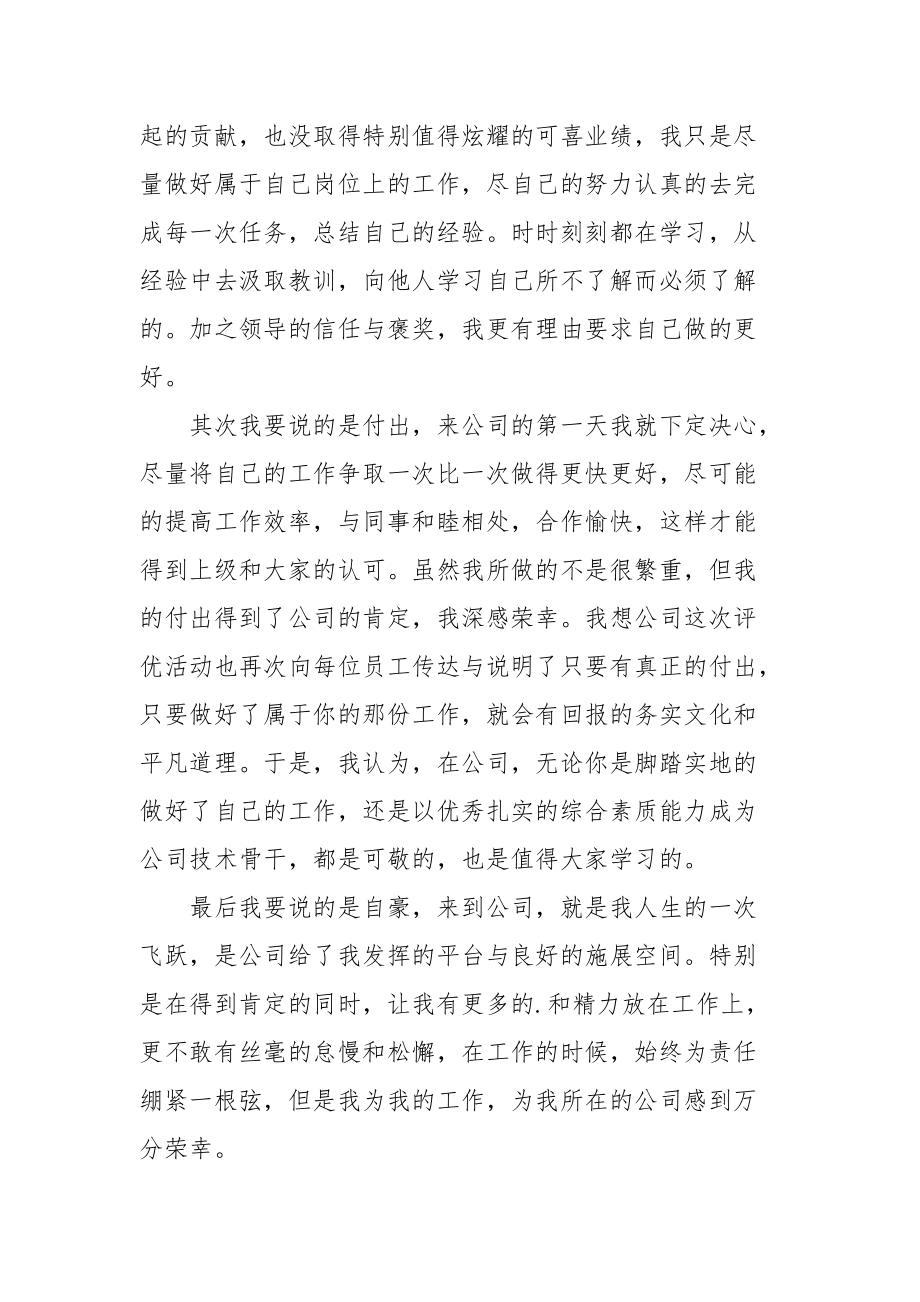 获奖发言稿2021.docx_第3页