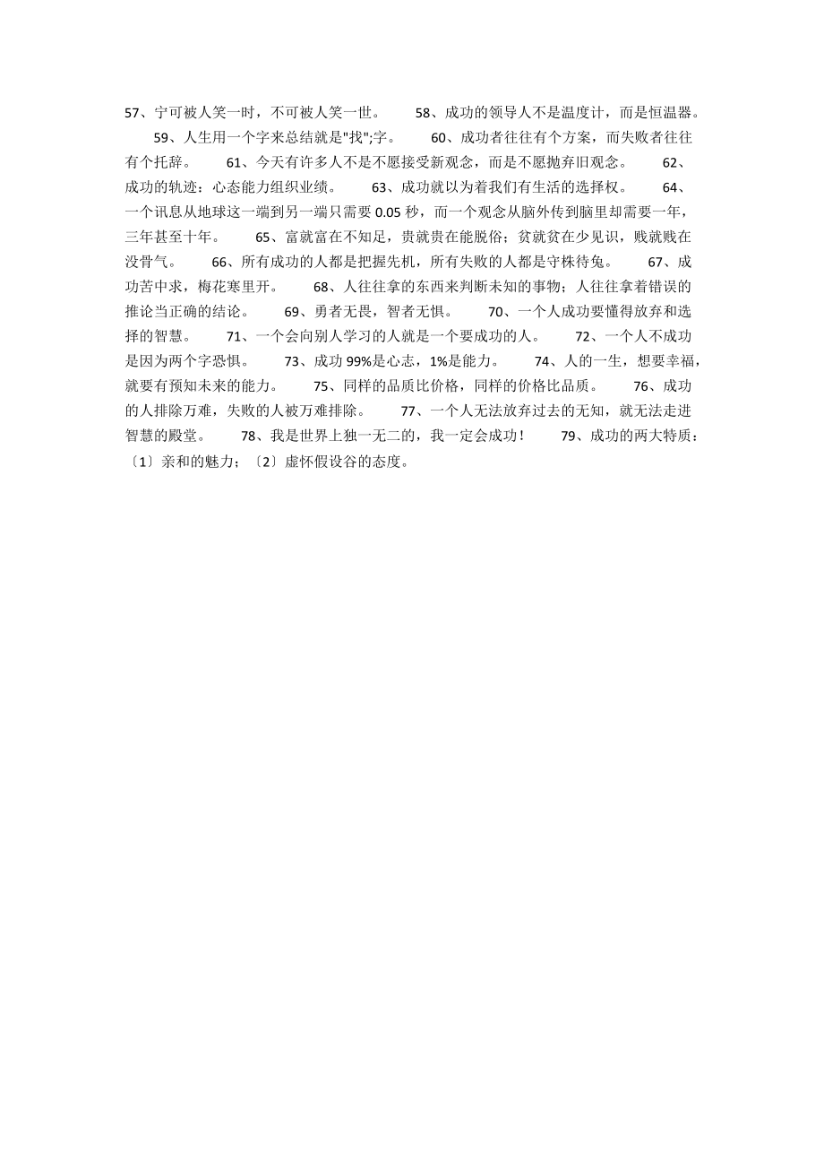 100句有关成功励志的名言名句 .docx_第2页