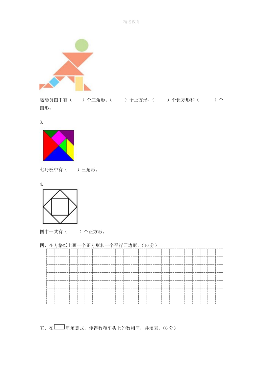 202X年一年级数学下册第二单元认识图形（二）检测与讲评（无答案）苏教版.doc_第3页