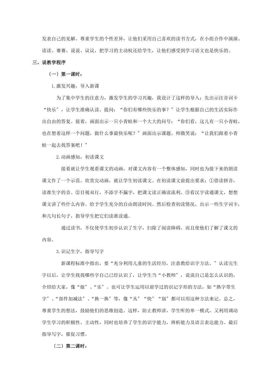 一年级语文下册 做什么事情最快乐 1说课稿 教科版 教案.doc_第3页