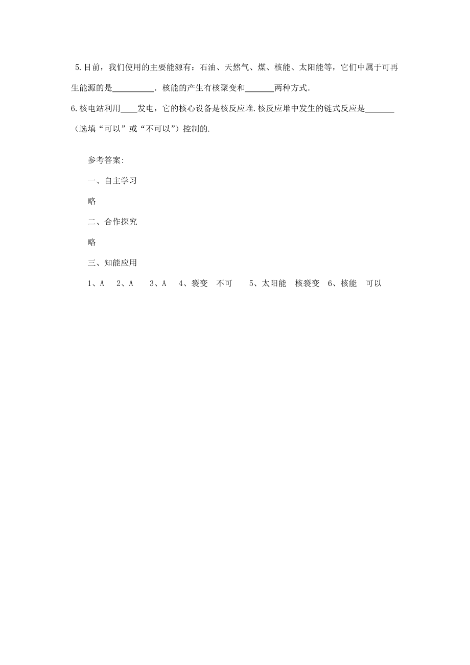 春九年级物理全册 第二十章 第二节 能源的开发和利用学案 （新版）沪科版-（新版）沪科版初中九年级全册物理学案.doc_第2页