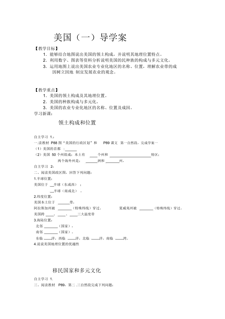 第六节美国.doc_第1页