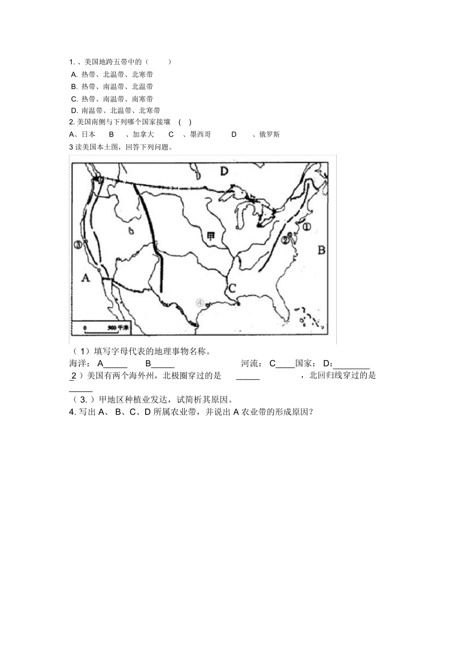 第六节美国.doc_第3页