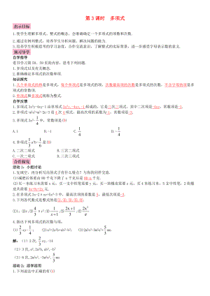 秋七年级数学上册 2.1 整式 第3课时 多项式导学案 （新版）新人教版-（新版）新人教版初中七年级上册数学学案.doc