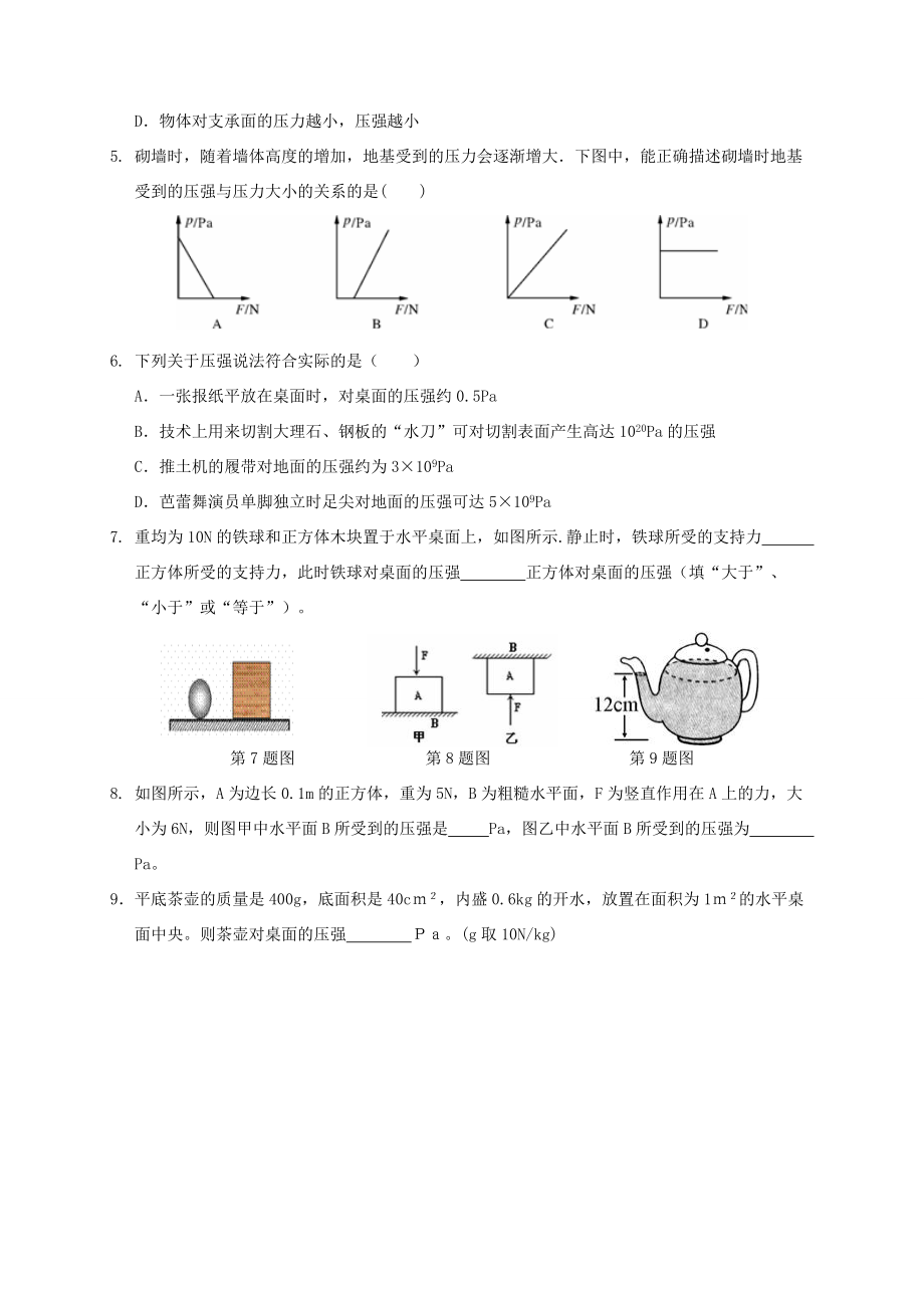 八年级科学上册 2.1 压强（第1课时 压力压强）学案 （新版）华东师大版-（新版）华东师大版初中八年级上册自然科学学案.doc_第3页