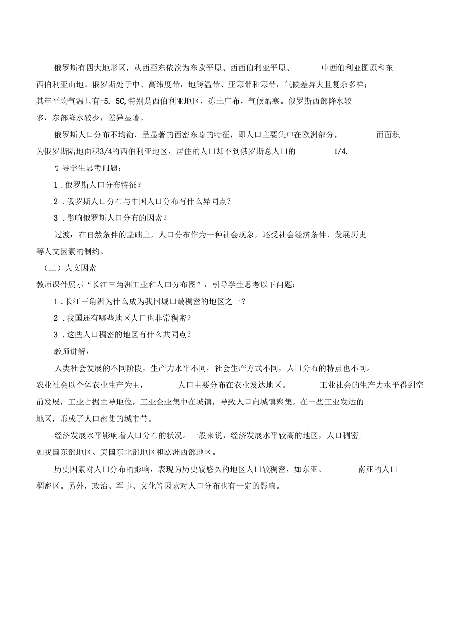 人口分布-教学设计.docx_第3页