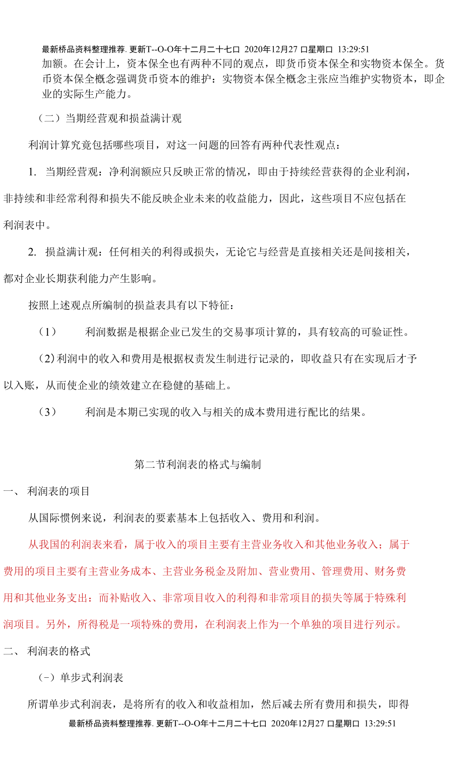 第十七章利润表.doc_第2页