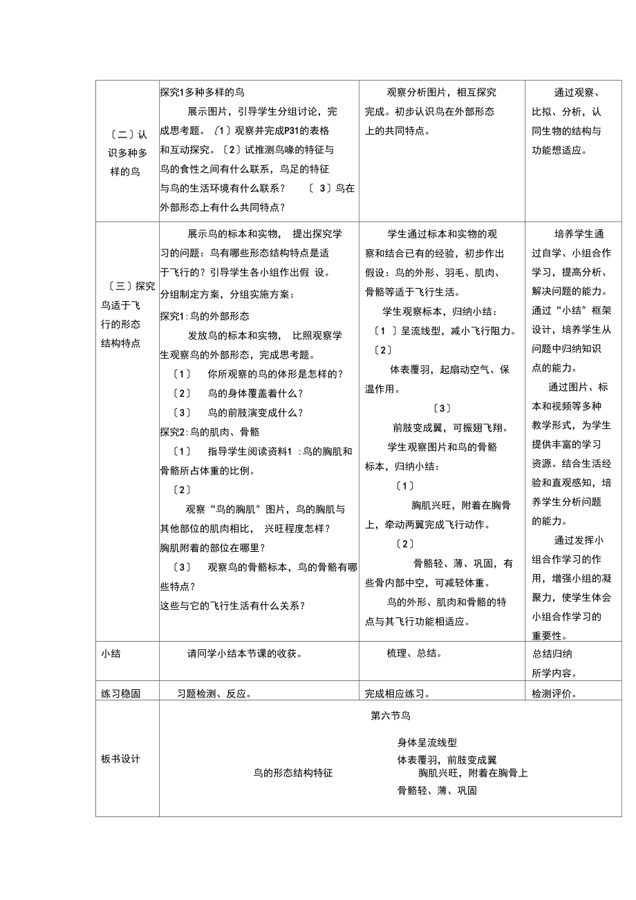 第一节鸟类第七版.docx_第2页