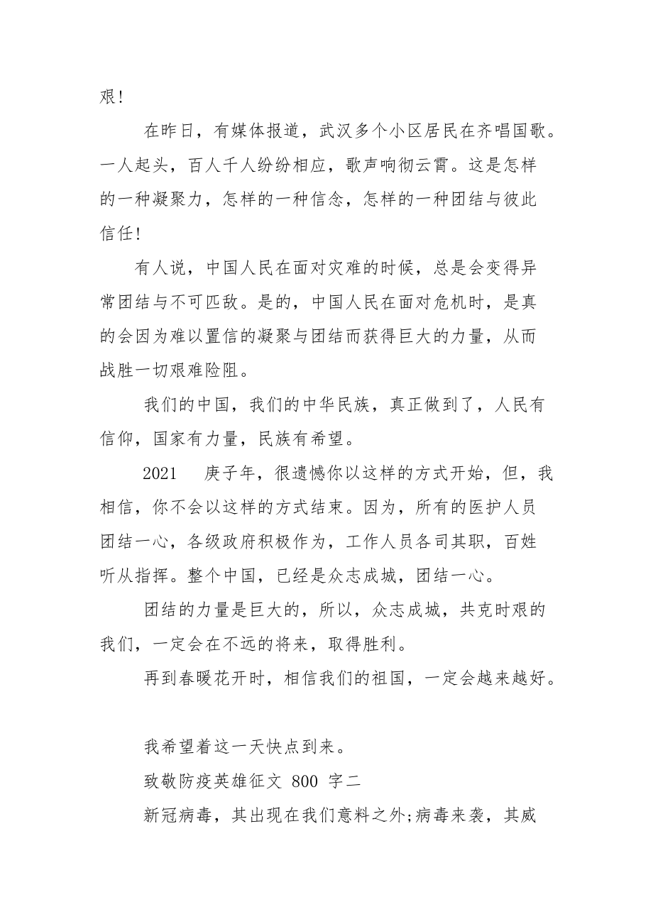 致敬防疫英雄征文秀2021.docx_第2页