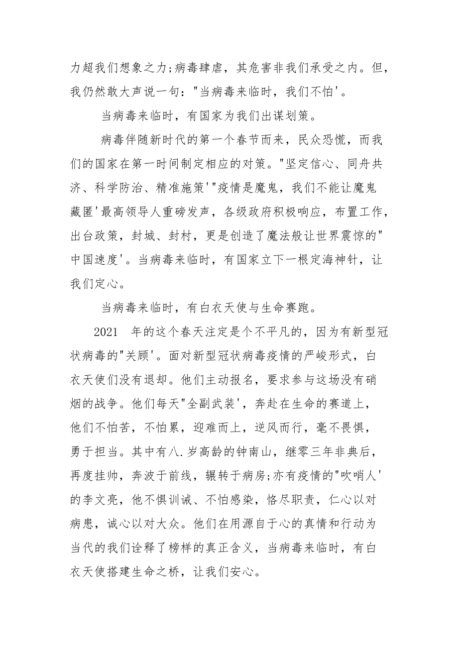 致敬防疫英雄征文秀2021.docx_第3页