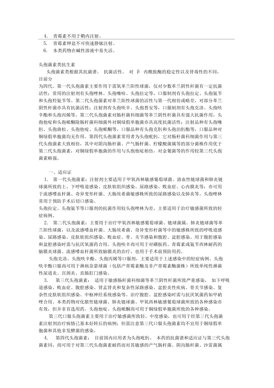 各类抗菌药物的适应证和注意事项.docx_第2页