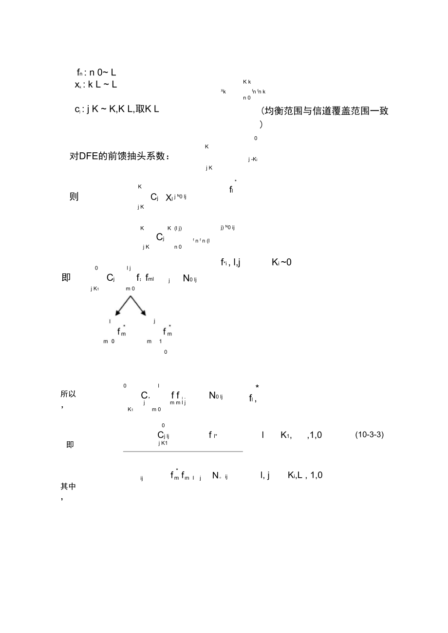 第5章判决反馈均衡(DFE).doc_第3页