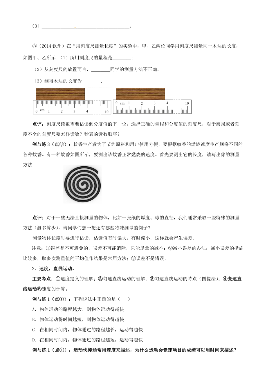 江苏省南京市溧水区孔镇八年级物理上册 第5章 物体的运动学案 （新版）苏科版.doc_第3页