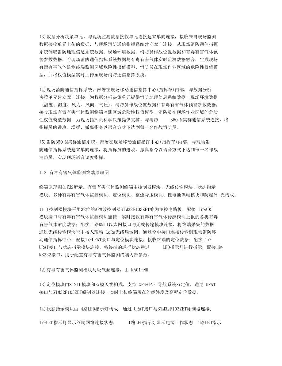 一种消防灭火救援系统在现场有毒有害气体监测中的应用.docx_第3页