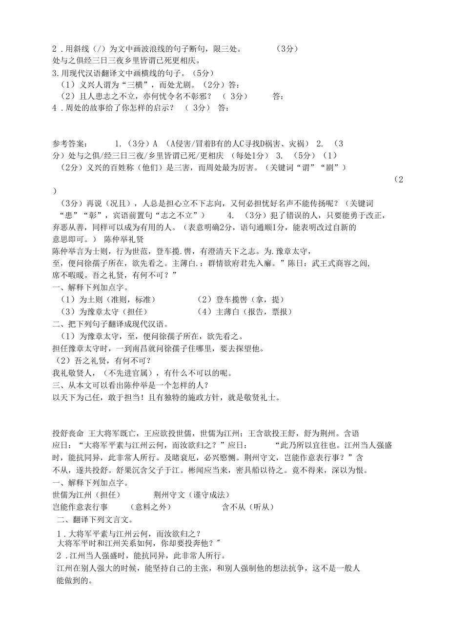 世说新语阅读题和答案.docx_第3页