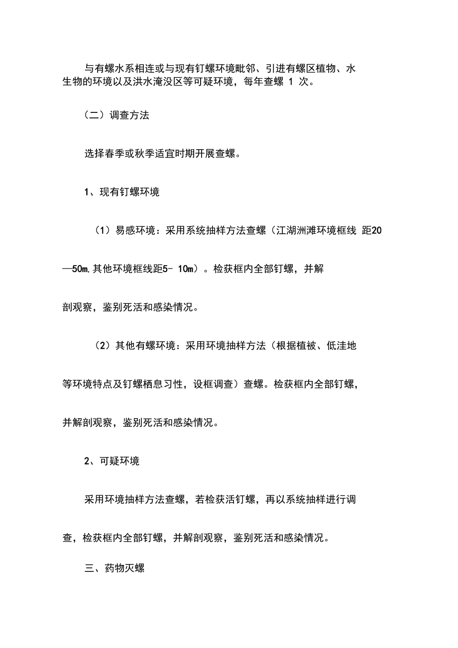 查灭螺和查治病技术方案.doc_第3页