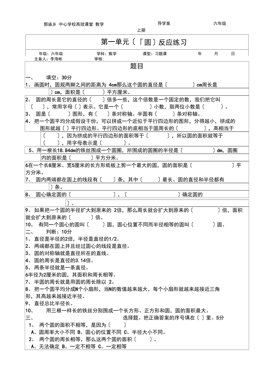 第一单元(圆)反馈练习.docx_第1页