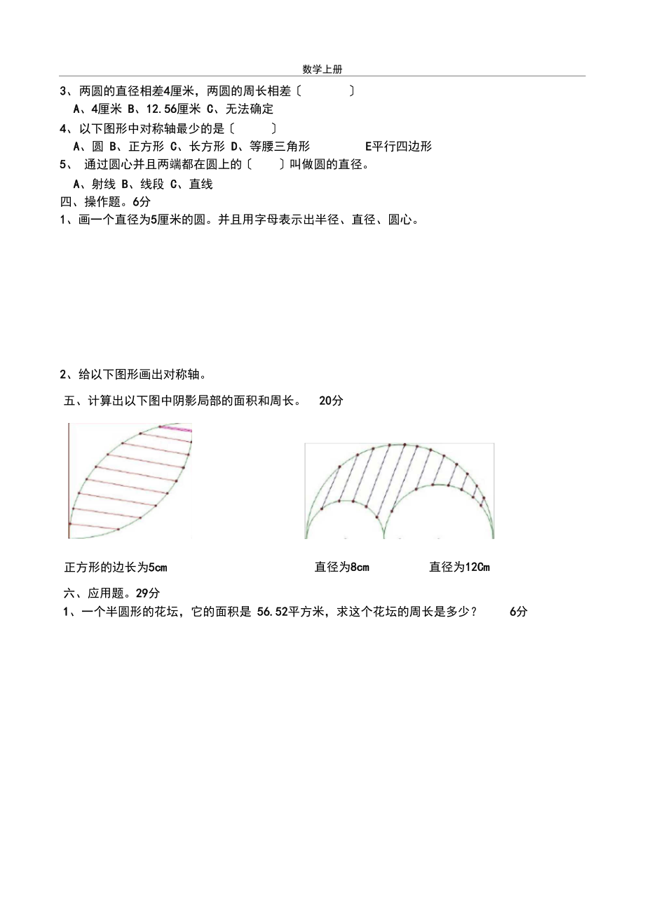 第一单元(圆)反馈练习.docx_第2页