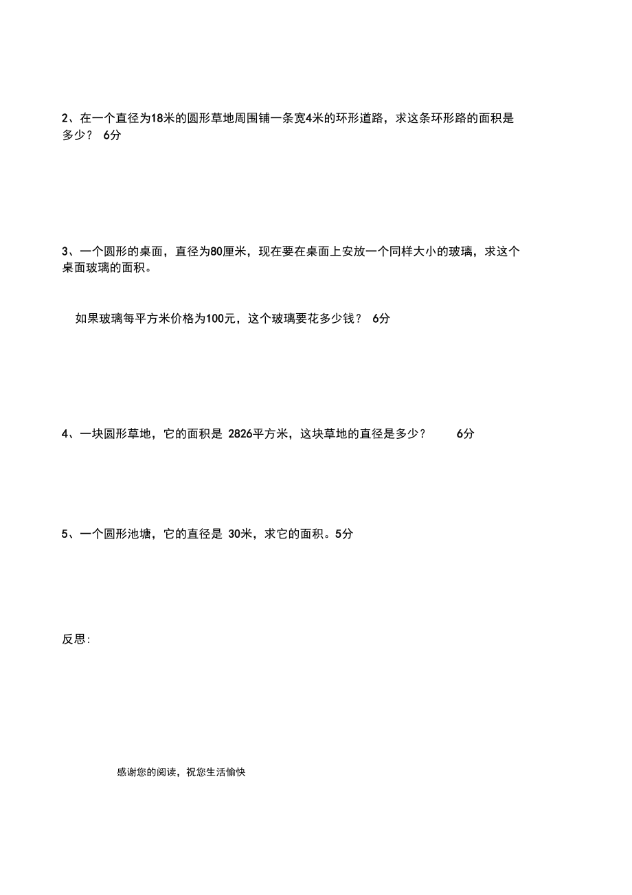 第一单元(圆)反馈练习.docx_第3页