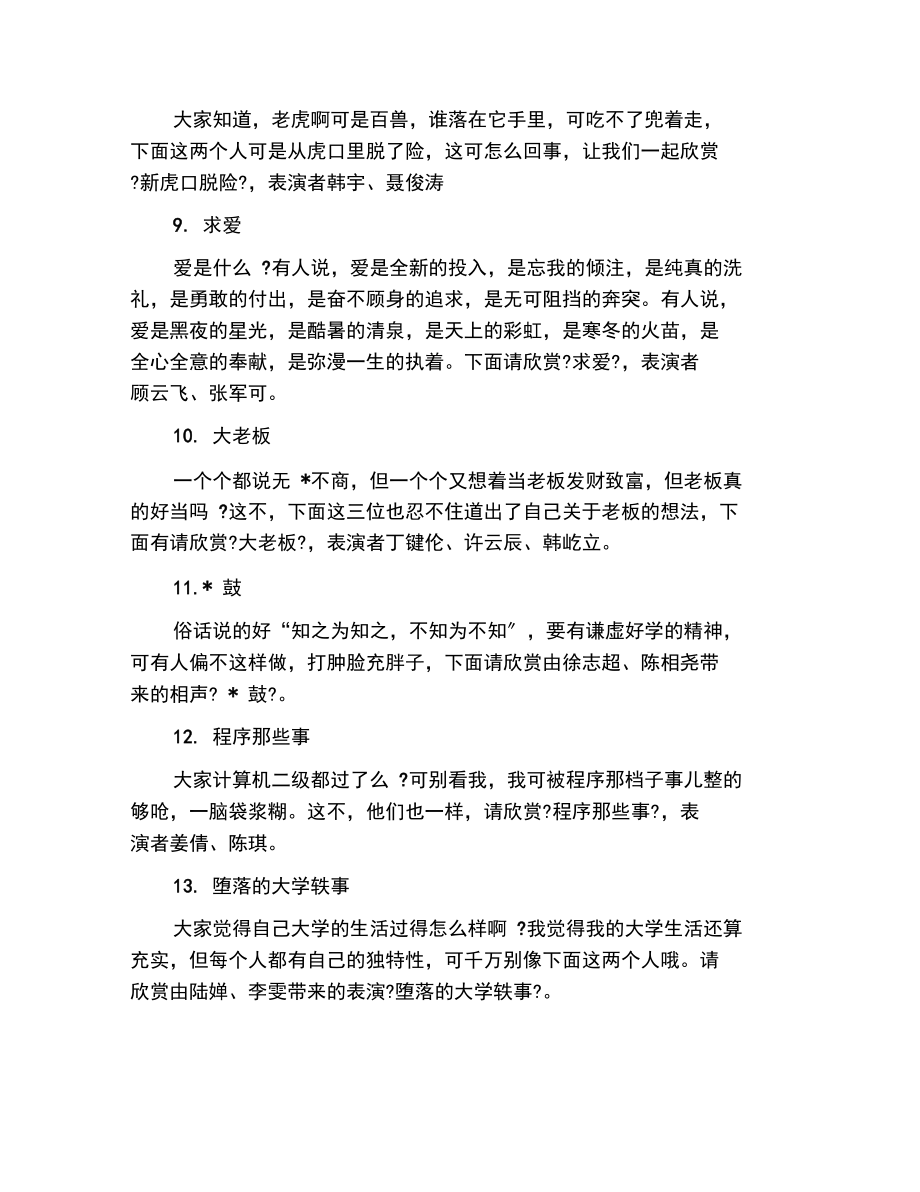 相声比赛主持词开场白三篇.docx_第3页