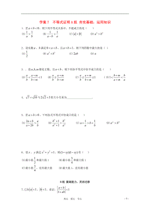 北京第十八中学高三数学第一轮复习 7 不等式证明学案.doc