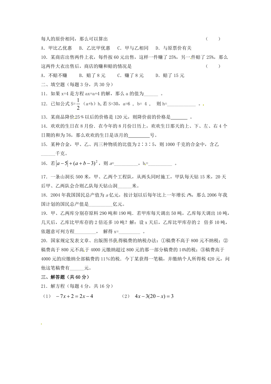 江苏省丹阳市运河七年级数学上册《第四章 一元一次方程》单元综合测试（无答案） 苏科版.doc_第2页