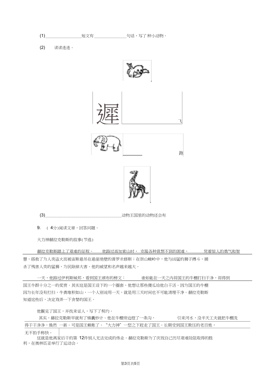 西南师大版2019-2020学年三年级上学期语文期中测试(II)卷.docx_第3页